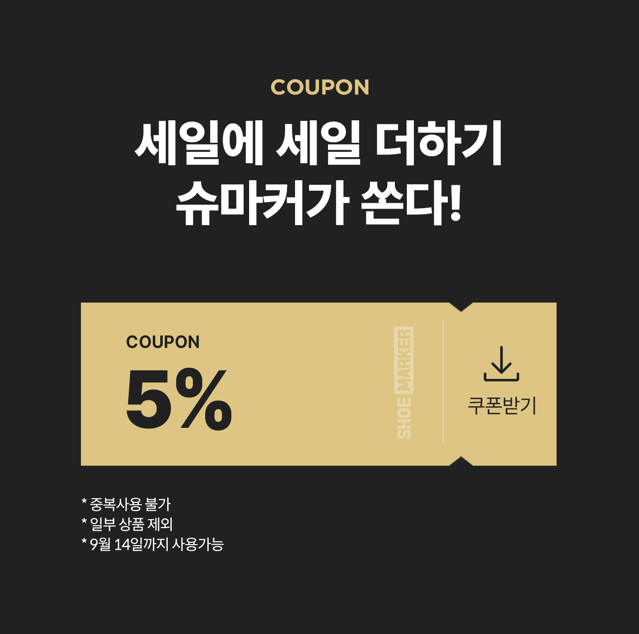 쿠폰받기